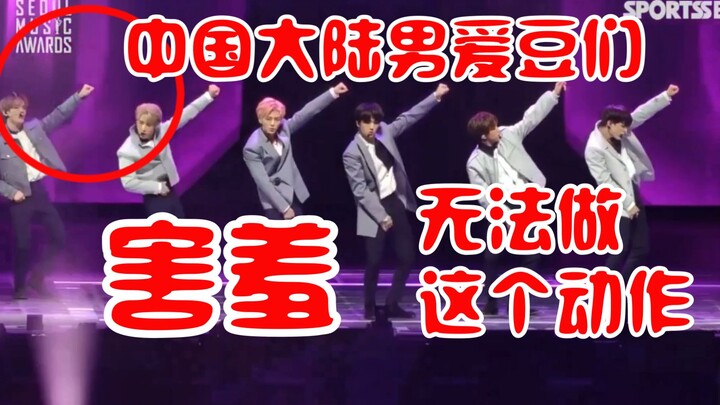 Tindakan yang tidak bisa dilakukan oleh idola pria Tiongkok daratan karena mereka terlalu pemalu!!!
