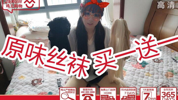 Original-flavor socks: buy one get one free! Buy ten, get a lighter!