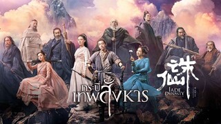 JADE DYNASTY (2019) - กระบี่เทพสังหาร