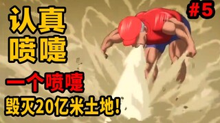 【鬼母道】地表最强小学生，一个喷嚏毁灭20亿平方米土地？一个深呼吸吸入普通人30年分量空气？