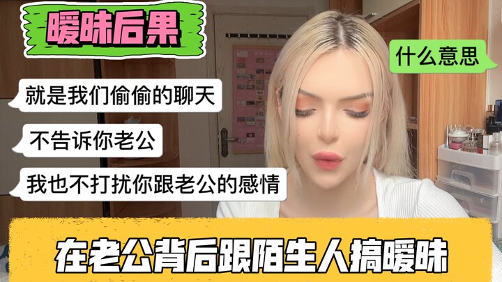 Membina hubungan ambigu di belakang suami secara diam-diam?