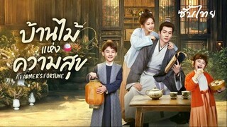 SUB¹ 01-05  🍚 ซับไทย