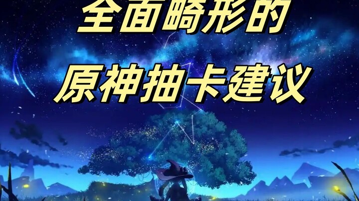 Saran gacha Genshin Impact yang sepenuhnya menyimpang