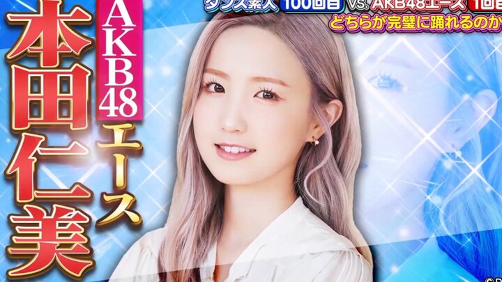 〖本田仁美〗100次 VS 1次 AKB48 ACE 速記舞蹈對決「咒術迴戰」05022022