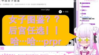 对中国女子图鉴有着奇怪误解的日本萝莉w