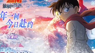 柯南剧场版M28《独眼的残像》声优问候