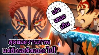 รีวิว ดาบพิฆาตอสูร ภาคปราสาทไร้ขอบเขต