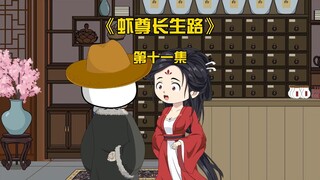 虾仁成为一阶高级炼器师，找董柔买炼器图纸