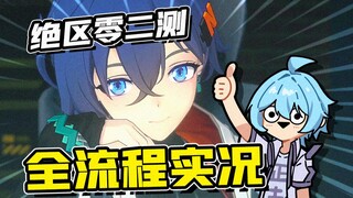 【Zero Escape Second Test Gameplay】The Sister I Recommend 03