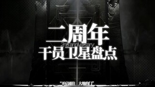 【غداً الرمح】 جرد لأقمار الفرقاطة بمناسبة الذكرى الثانية، عامٌ جنوني من YJ في سدّ الفجوات