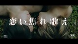 Koi Kogare Utae (Sing In Love RIP) Trailer