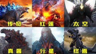六版哥斯拉谁才是怪兽之王，终焉一打三，红莲秒杀王者基多拉