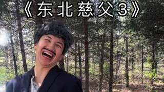“哈哈哈哈哈也都是皮毛…”