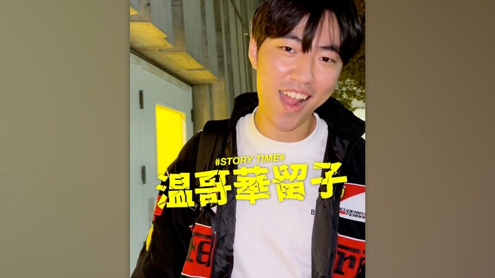 POV: A Chinese Student in Vancouver