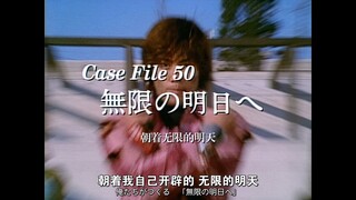 《未来战队时间连者》最终话预告-我会开辟未来 朝着我自己开辟的 无限的明天前进