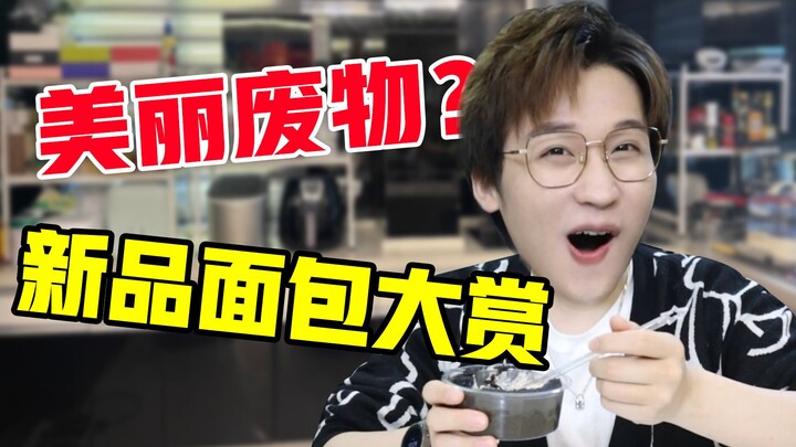 Limbah Cantik? Cantik Tapi Tak Enak! Pesta Roti Baru!