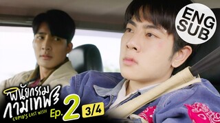 [Eng Sub] พินัยกรรมกามเทพ Cupid's Last Wish | EP.2 [3/4]