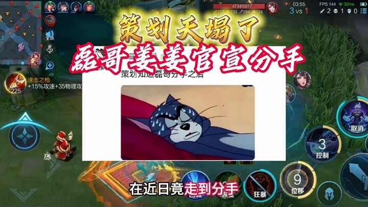 Kreatornya kacau balau, Lei Ge dan Jiangjiang tiba-tiba umumkan putus!