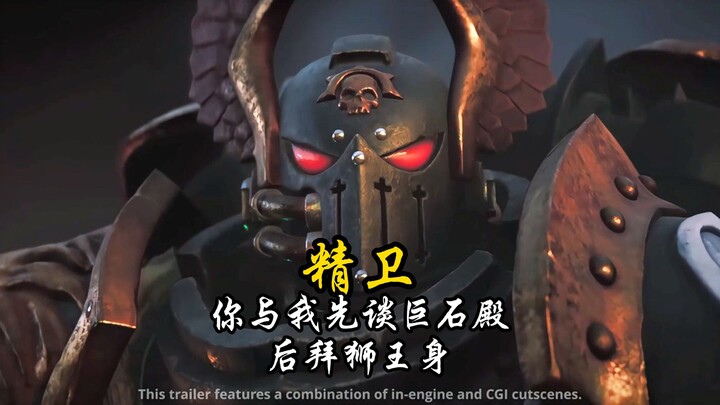 【Warhammer 40k｜Jingwei】Kau dan aku, pertama membicarakan Istana Batu Raksasa, lalu menyembah sosok S