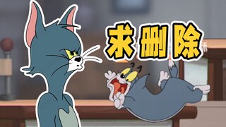 猫和老鼠手游：如果策划让你删除对方一个道具？玩家：马上退坑！