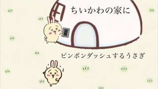 【ちいかわMAD】うさぎのピンポンダッシュ