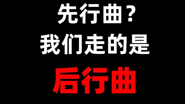 ล่าสุด ‘เพลงปล่อยทีหลัง’ สุดอินเทรนด์กลับมาใช้ในการโปรโมตรึเปล่า? รวมและวิเคราะห์ ‘เพลงปล่อยทีหลัง’ 