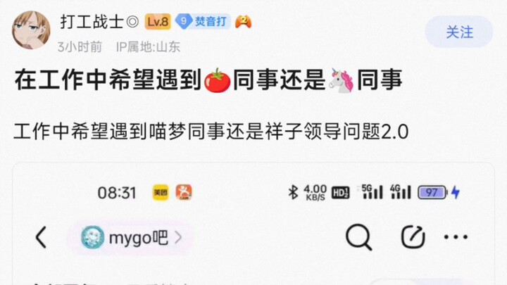 【MyGo】工作中希望遇到喵梦同事还是祥子领导问题2.0