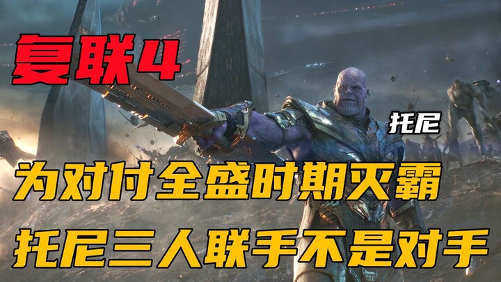 Người Sắt đại chiến Thanos, chẳng những hoàn toàn không phải đối thủ, mà còn bị đối phương đè xuống 