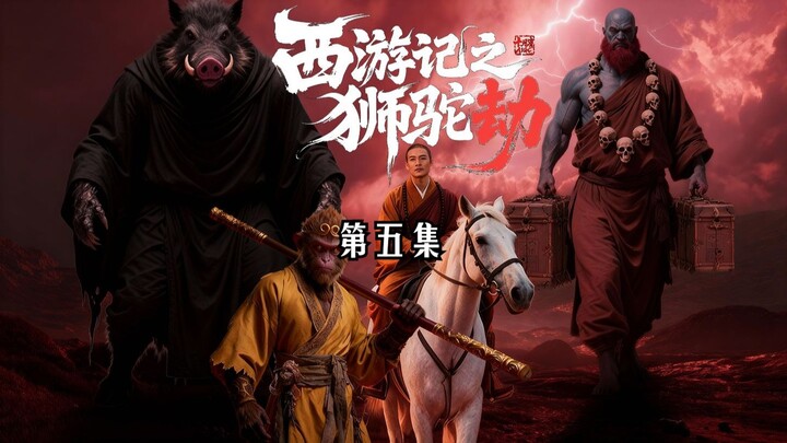 Episode kelima, Bencana Shituo