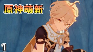 [Genshin Impact] Khi người mới lần đầu chơi Genshin Impact