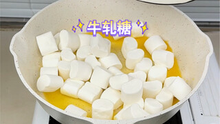 原来外面卖几十一斤的牛轧糖 雪花酥，都是用棉花糖做的，而且做法特简单，家里有锅就能做