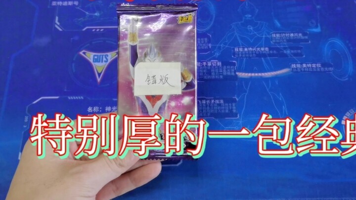 Dalong card dismantling: @Ultraman wrong version card pack, outrageous card pack dismantling outrage