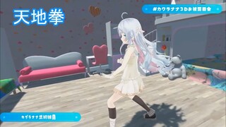 神楽七奈少林寺拳法披露
