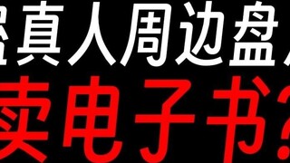 Periferal Gu Zhenren, satu set lengkap novel fisik seharga lebih dari 100?
