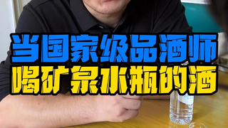 挑战请国家级品酒师盲品茅子