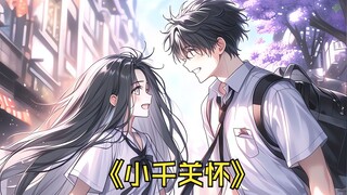 Qingmei, người bị tôi bắt nạt từ nhỏ, giờ đã trở thành ngôi sao và nữ hoàng điện ảnh mà mọi người gh