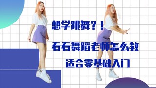 零基础入门的C哩C哩舞（含分解）