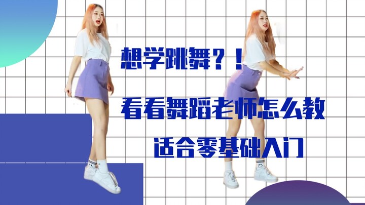 零基础入门的C哩C哩舞（含分解）