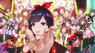 贝拉：欢迎来到二次元