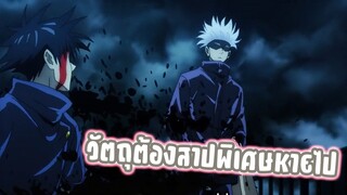 เปิดตัวโกโจซาโตรุ