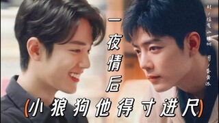 [Xiao Zhan Shuixian丨Yang Wei] Tập 6 của "Con chó sói nhỏ lợi dụng anh ta sau tình một đêm" "Từ lúc a