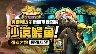 One Piece: The Road to Power [Sassiburidana] Single Red Card, How Strong is Crocodile?