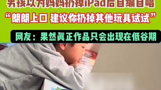 The boy, thinking his mom had thrown away his iPad, spontaneously composed and sang a song: "As expe
