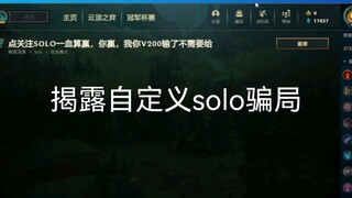 عملية احتيال فردية في League of Legends