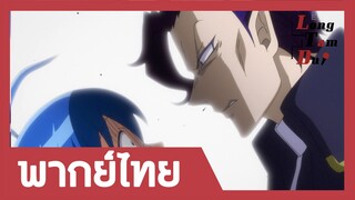 [พากย์ไทย] เริ่มต้นการอัญเชิญอสูรรับใช้! | อิรุมะคุง ผจญในแดนปีศาจ! ภาค 1