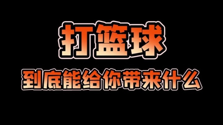 Chơi bóng rổ rốt cuộc mang lại cho bạn điều gì? Các anh em, các bạn còn có những trải nghiệm nào nữa