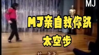 MJ Michael Jackson พูดถึงแรงบันดาลใจของ Moonwalk และสาธิตด้วยตัวเอง