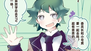 班里的社牛现充私底下其实是……