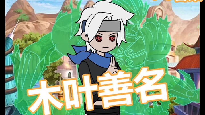听说宇智波是木叶村里的大善人？！合集版