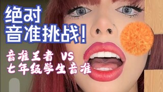تحدي النغمة المطلقة: ملك النغمات مقابل نغمة طلاب الصف السابع، الأداء: Yeri MUA، الأداء: misshoymusic